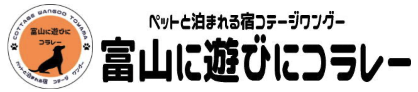 コテージワングー